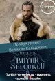 Пробуждение: Великие Сельджуки