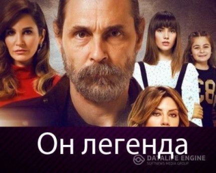 Сериал «Он легенда» получит второе дыхание в новом сезоне