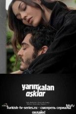 Незаконченный круг любви / Yarim Kalan Asklar