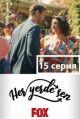 Повсюду ты / Her Yerde Sen