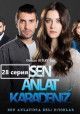 Ты расскажи Карадениз / Sen Anlat Karadeniz