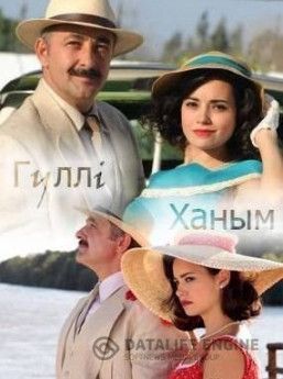 Госпожа Гули турецкий сериал