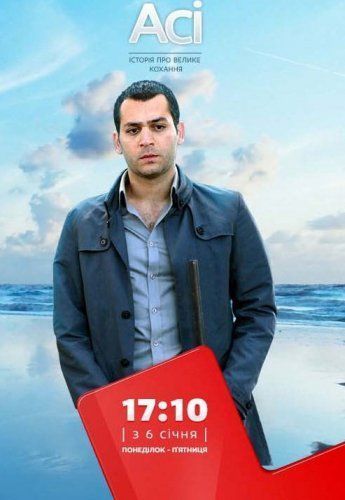 Асі / Аси всі серії дивитися онлайн турецький серіал українською мовою